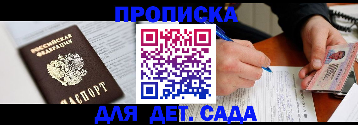 прописка для школы в Мегионе