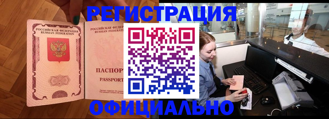 прописка для работы в Мегионе